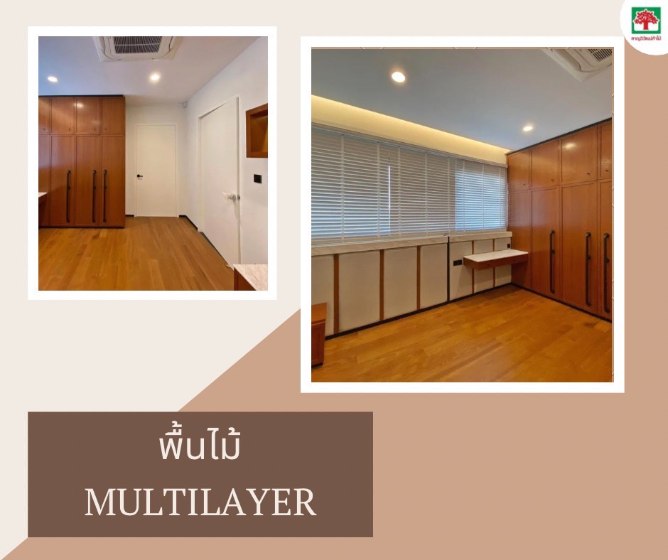 พื้นไม้%20MULTILAYER.jpg พื้นไม้%20MULTILAYER.jpg