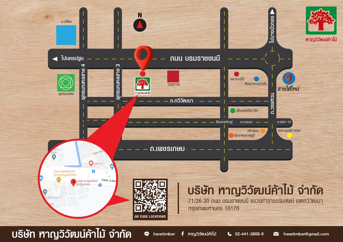 แผ่นที่-บริษัท หาญวิวัฒน์ค้าไม้ จำกัด แผ่นที่-บริษัท หาญวิวัฒน์ค้าไม้ จำกัด